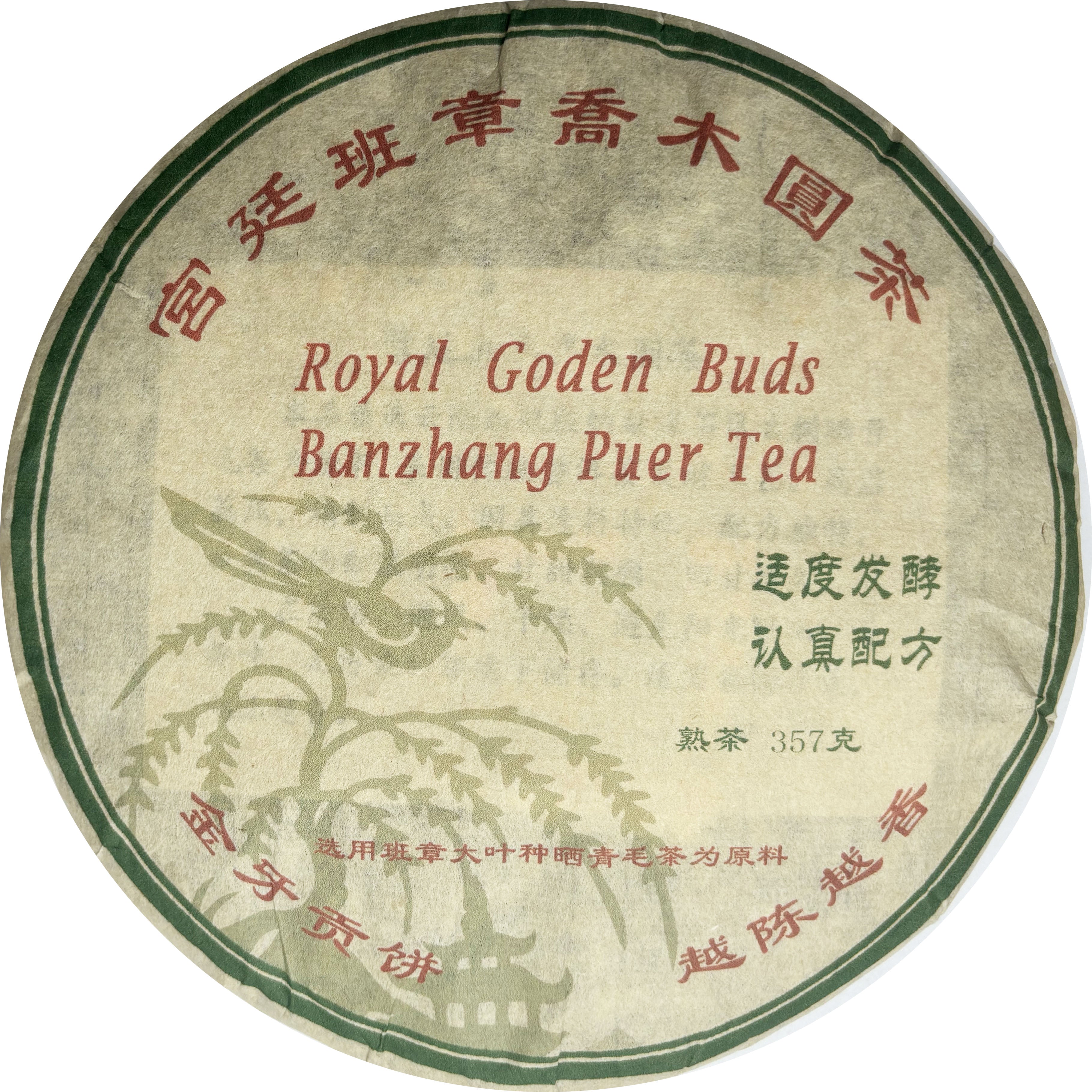 China Yunnan Puer Tea * 1994 Royal Banzhang Pu'er Cake Tea  < Goden Buds >